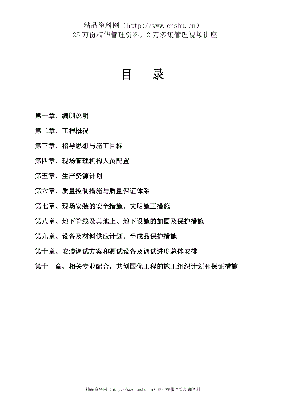 （建筑工程设计）河南医院门诊综合楼消防工程施工组织设计_第2页