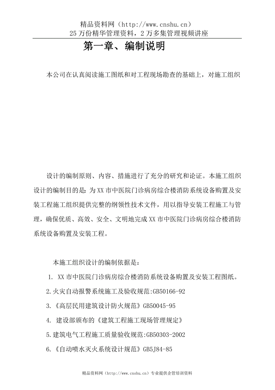 （建筑工程设计）河南医院门诊综合楼消防工程施工组织设计_第3页