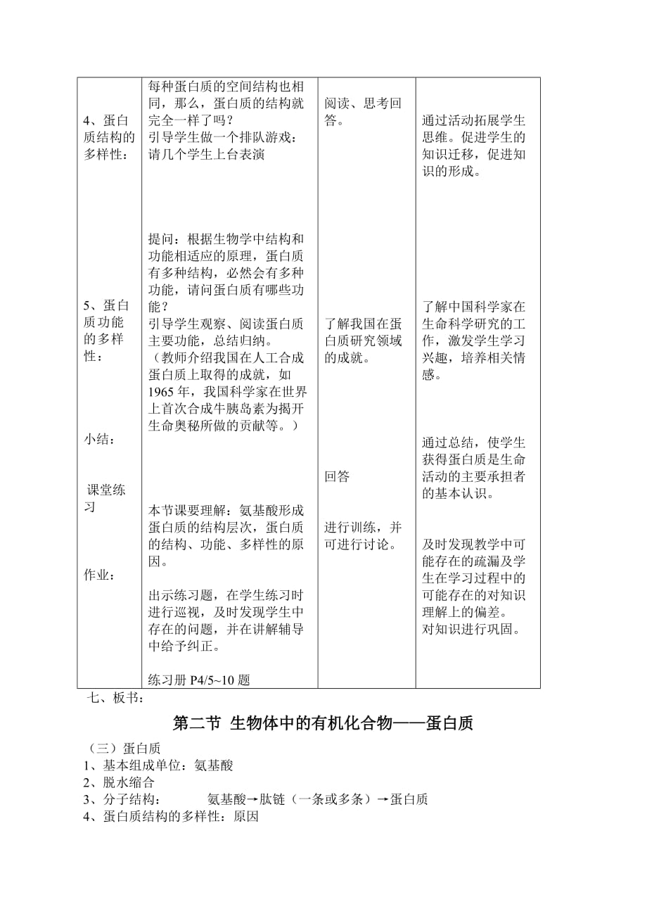 （生物科技行业）第二节生物体中的有机化合物——蛋白质_第3页