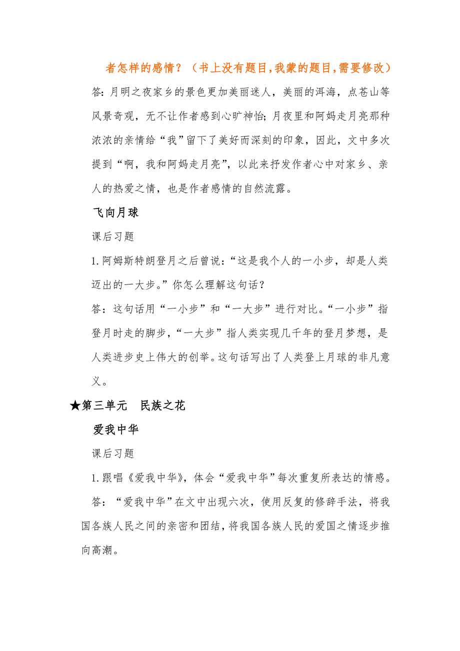 语文四年级（上册）课后题与答案_第2页