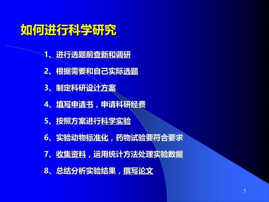 科研项目申请与设PPT课件.ppt_第5页