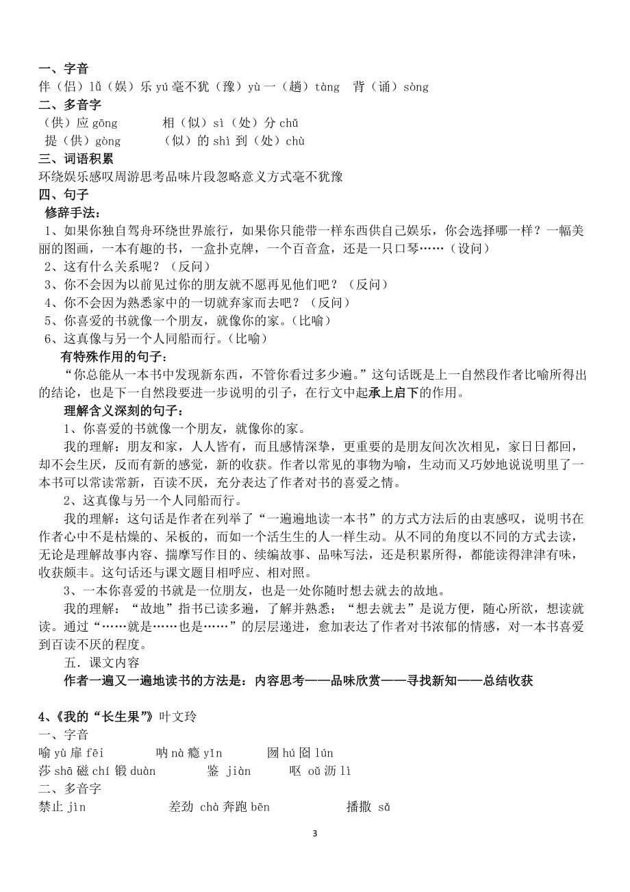 人教版语文五年级上册第一单元的复习知识点归纳.doc_第3页