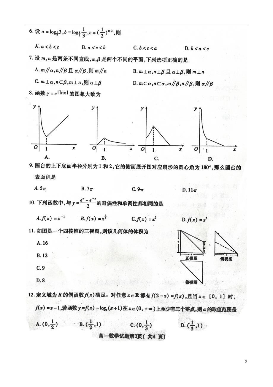 河北邯郸高一数学上学期期末考试 .doc_第2页