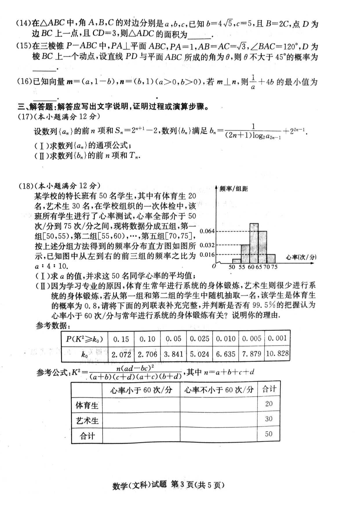 湖南长沙高三第二次模拟考试数学文PDF.pdf_第3页