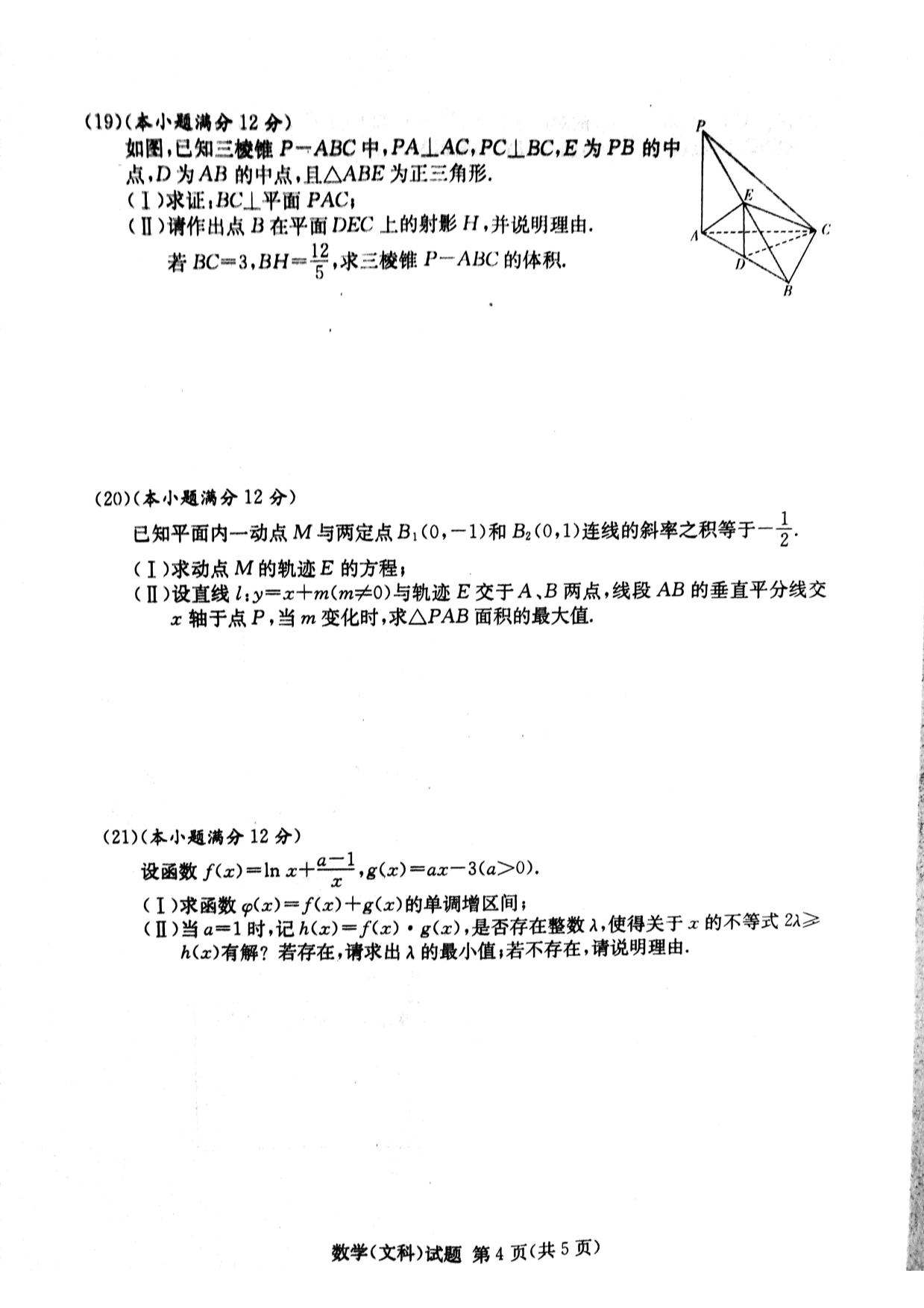 湖南长沙高三第二次模拟考试数学文PDF.pdf_第4页
