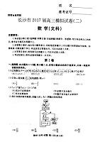 湖南长沙高三第二次模拟考试数学文PDF.pdf