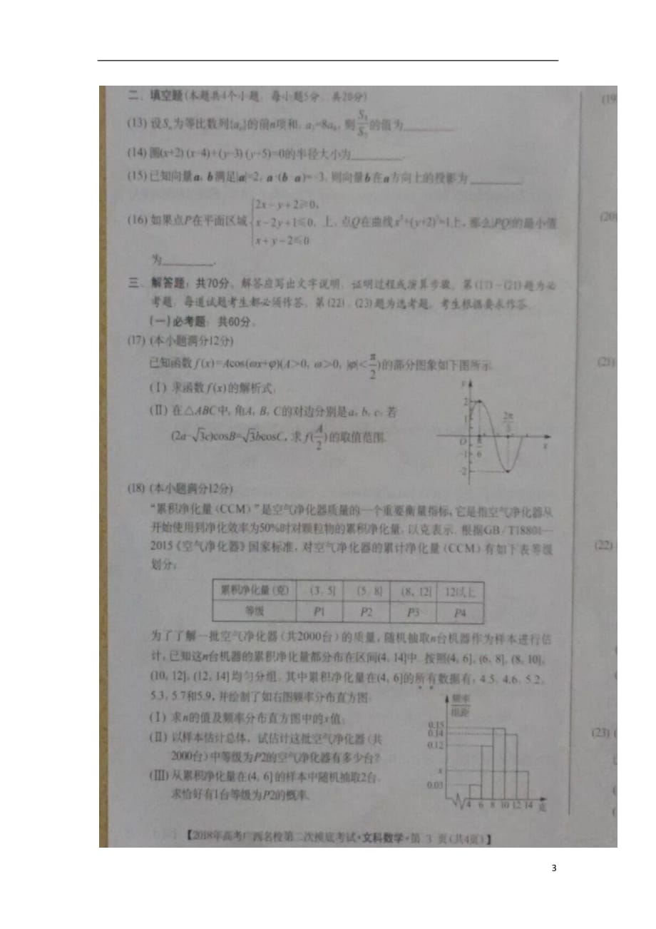 广西高三数学第二次摸底考试文扫描无.doc_第3页