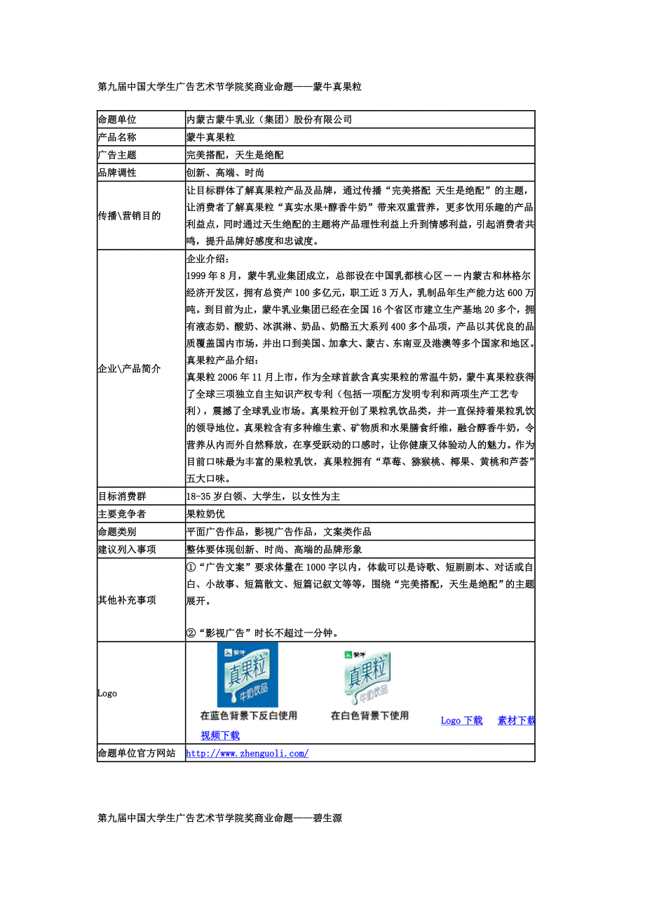 （战略管理）第届学院奖策略单(本届)改_第2页