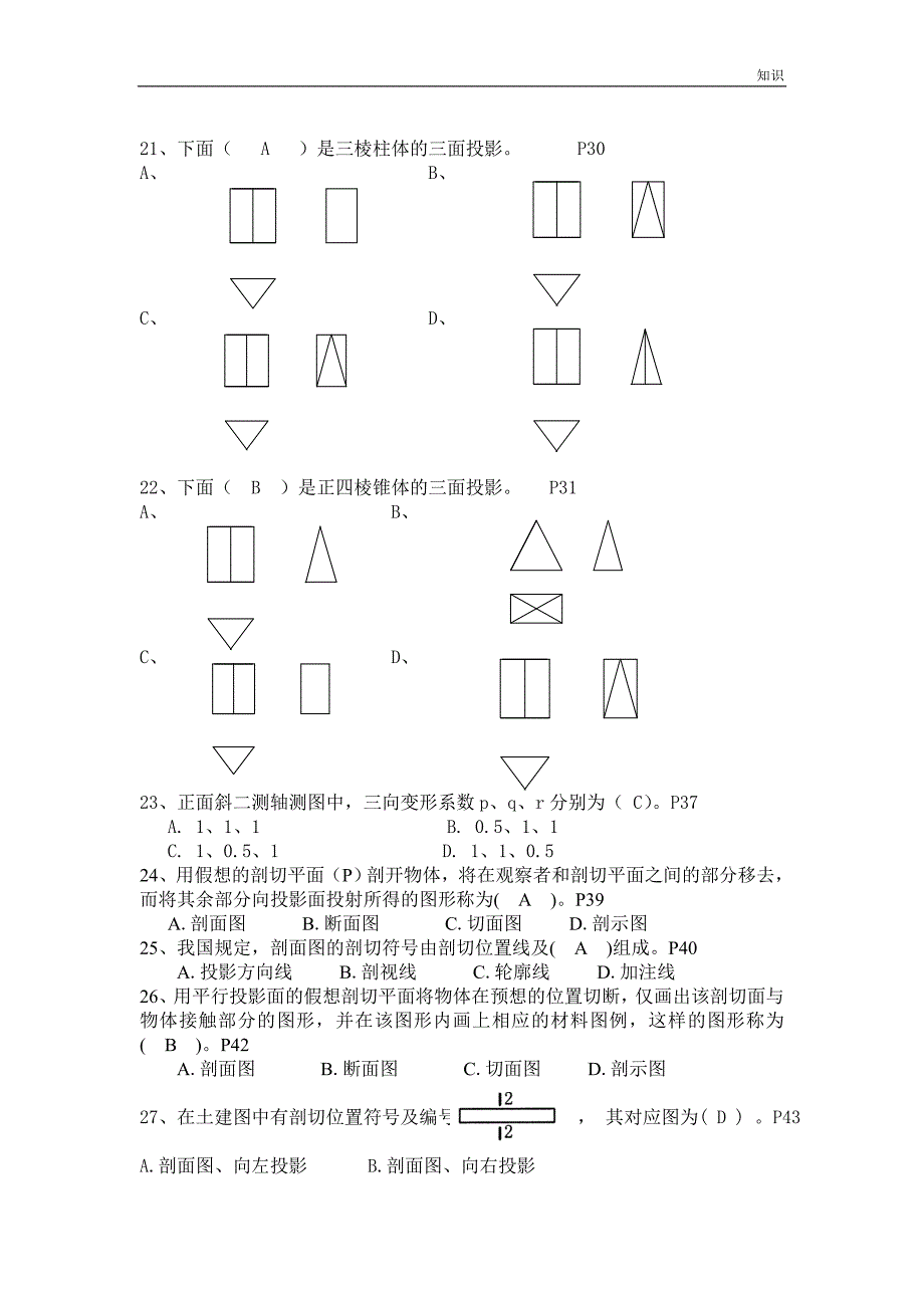 《资料员专业复习知识点》习题集.doc_第3页