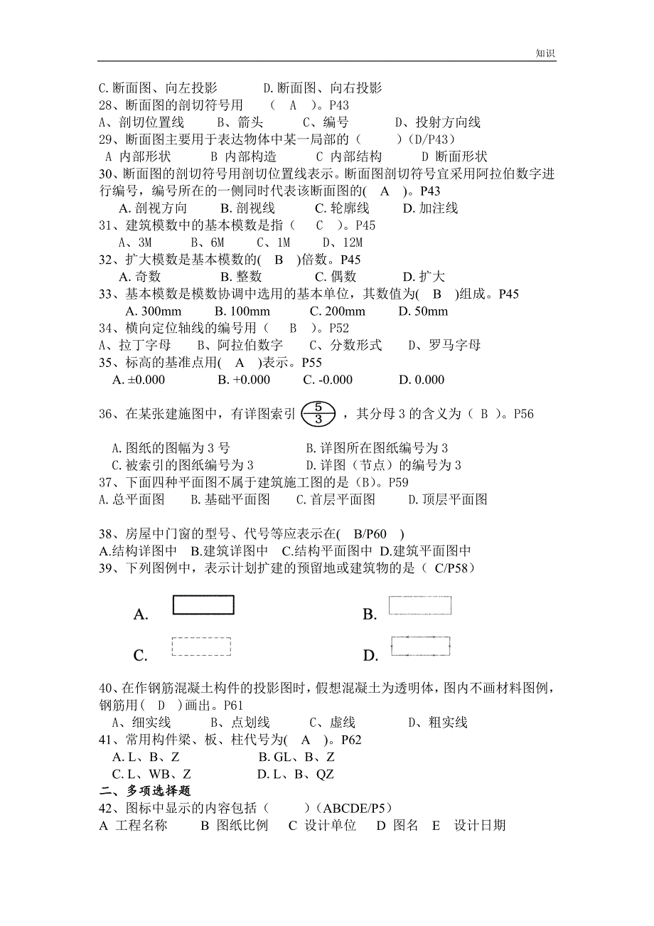 《资料员专业复习知识点》习题集.doc_第4页