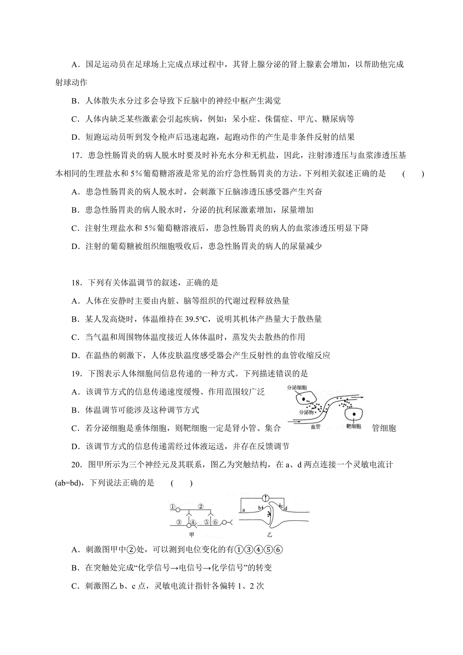 河北省衡水中学2018届高三上学期第六调考试生物试题_第4页