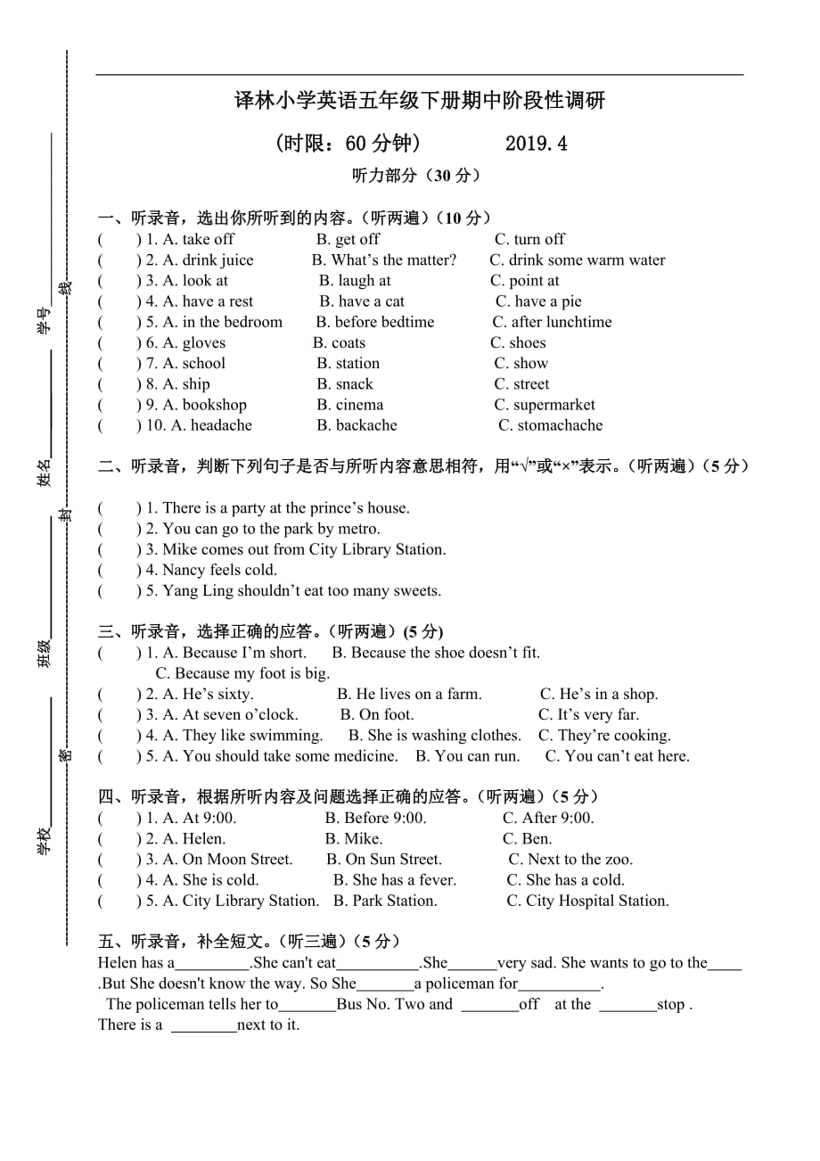 译林版江苏无锡江阴译林小学英语五年级下册期中阶段性调研_第1页