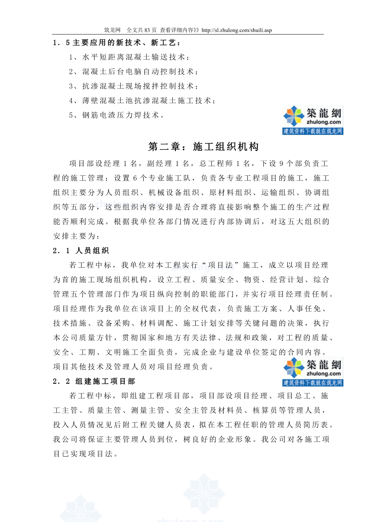 （招标投标）广东农村饮水安全工程施工组织设计(投标)_第2页
