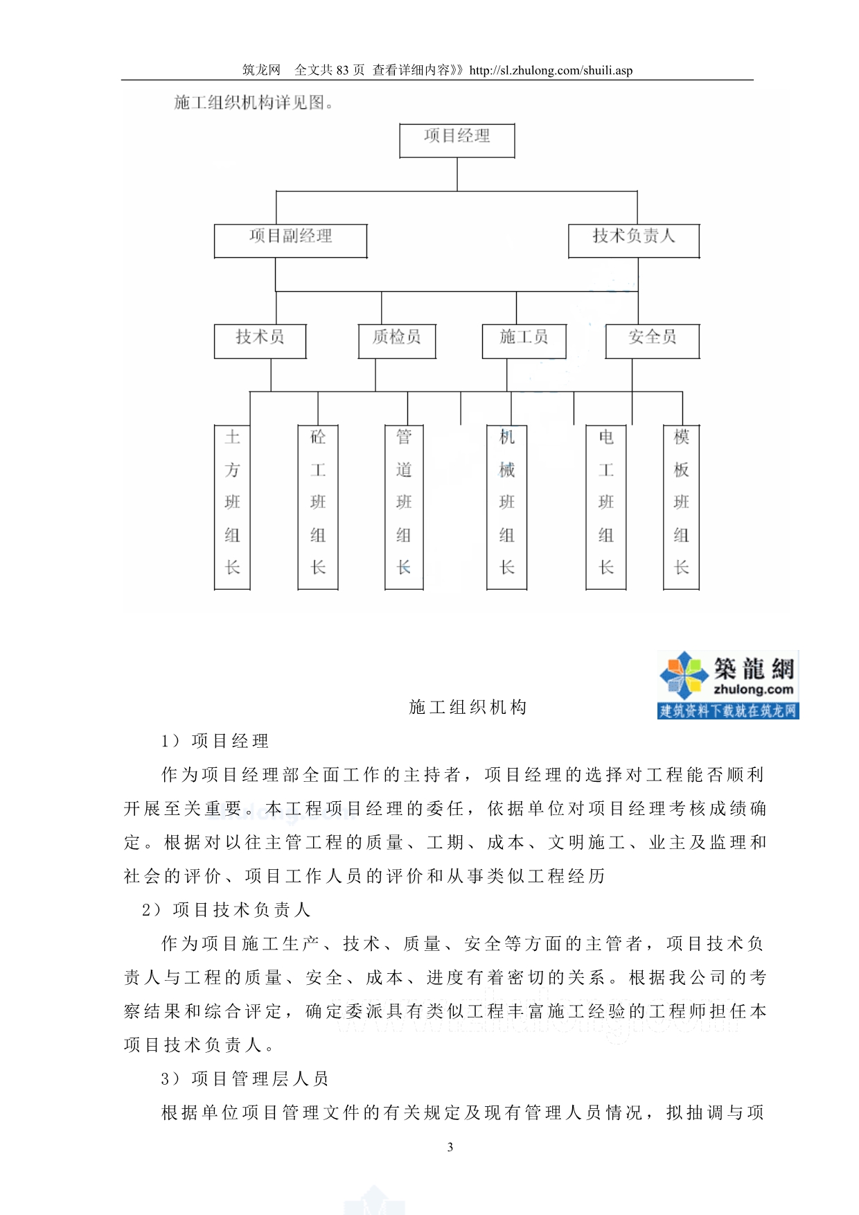 （招标投标）广东农村饮水安全工程施工组织设计(投标)_第3页