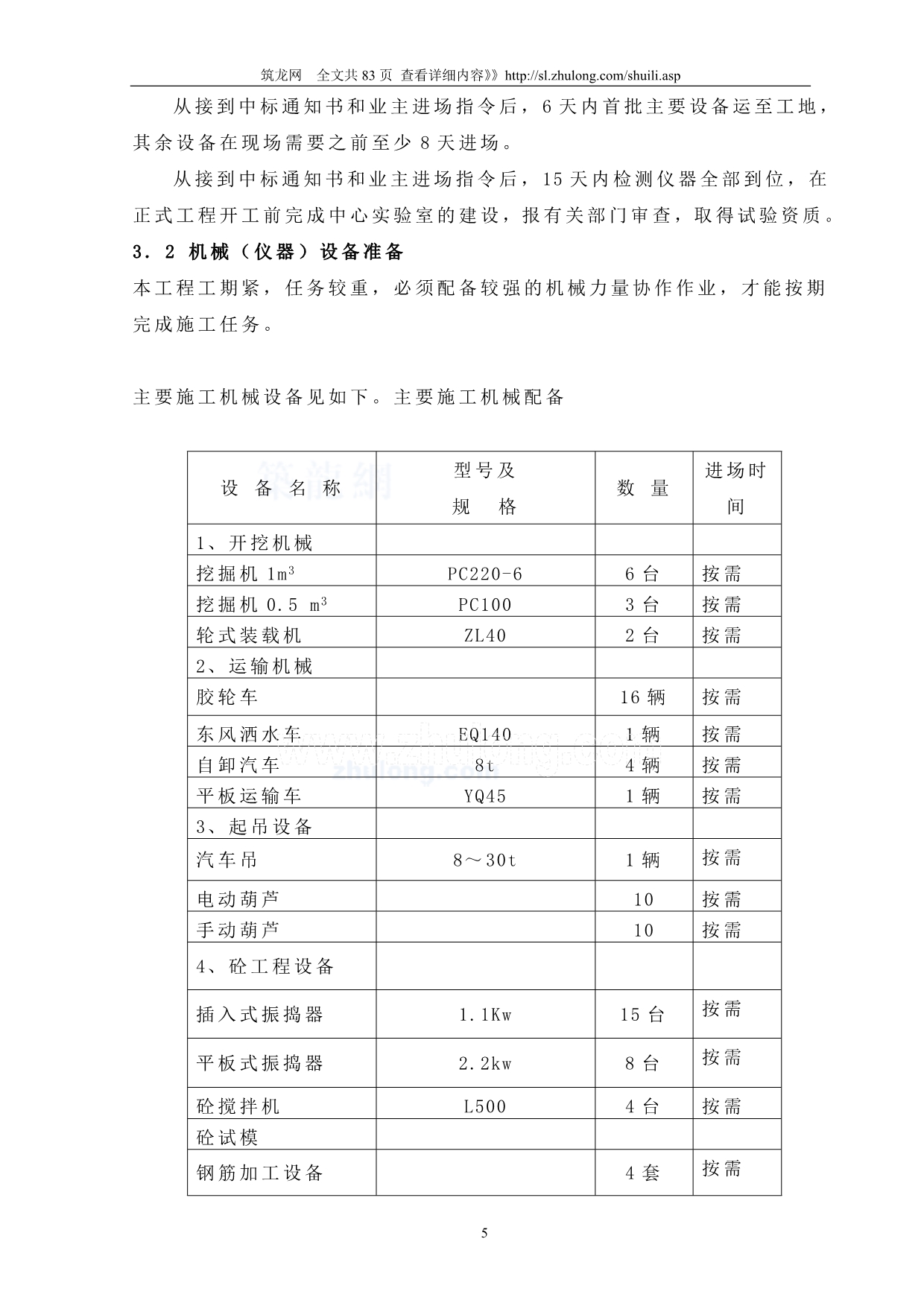 （招标投标）广东农村饮水安全工程施工组织设计(投标)_第5页