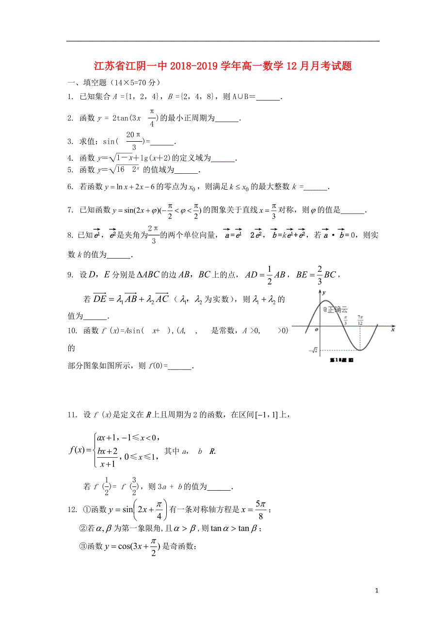 江苏江阴一中高一数学月考.doc_第1页