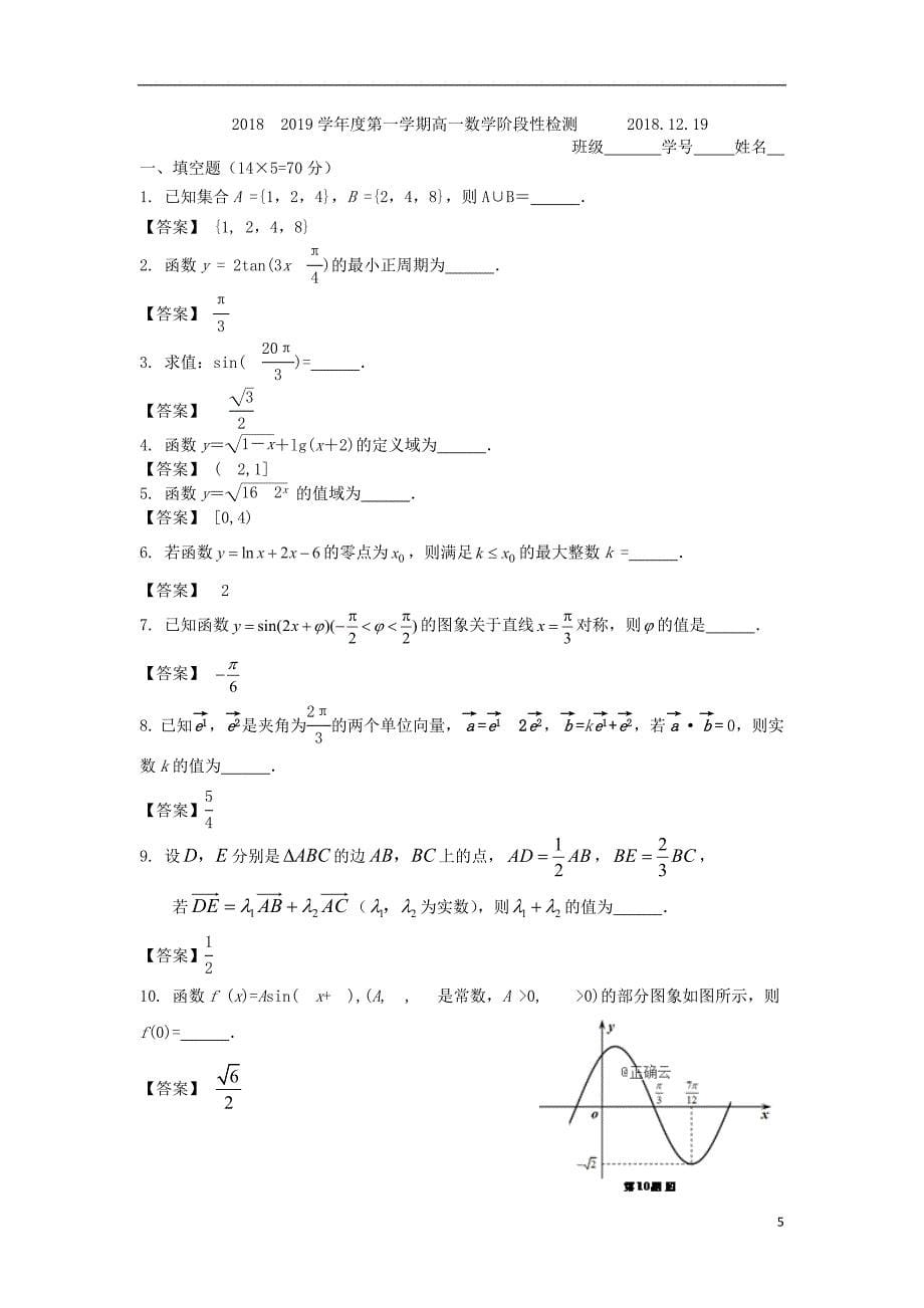 江苏江阴一中高一数学月考.doc_第5页