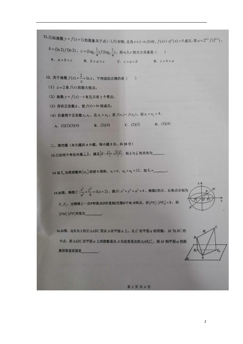 广西南宁市第二中学学年高二数学下学期期末考试试题理.doc_第2页