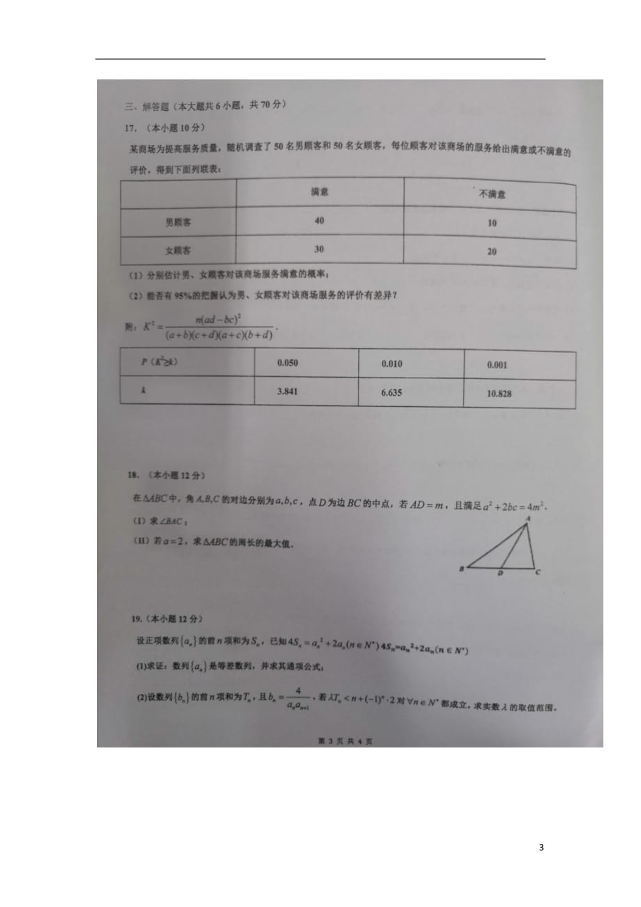 广西南宁市第二中学学年高二数学下学期期末考试试题理.doc_第3页