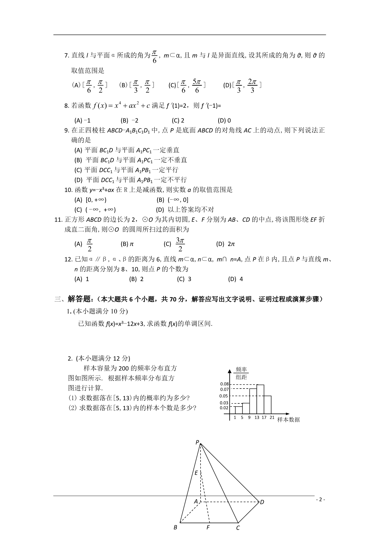 河北秦皇岛高二数学第二学期期末文.doc_第2页