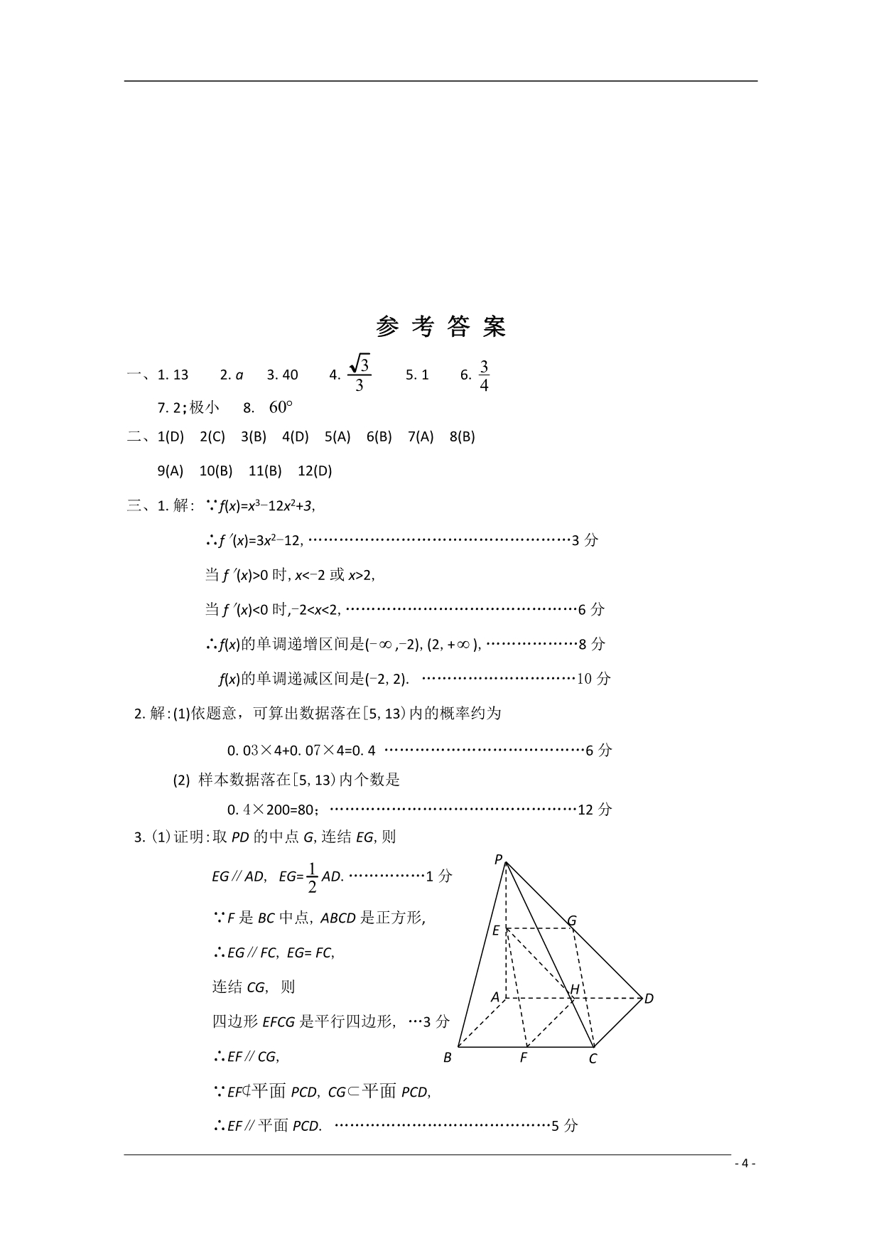 河北秦皇岛高二数学第二学期期末文.doc_第4页