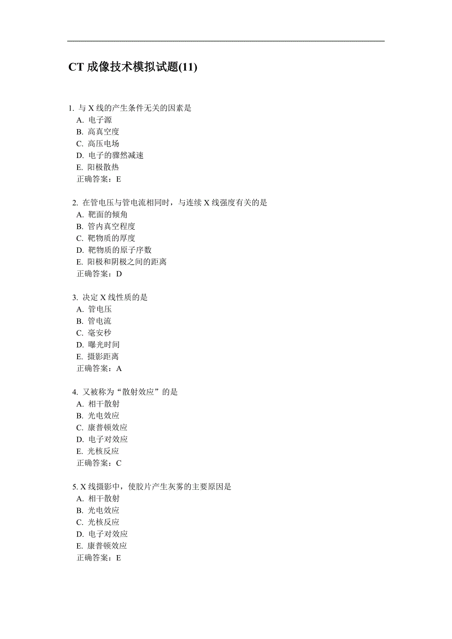 CT成像技术模拟试题(11)已看_第1页