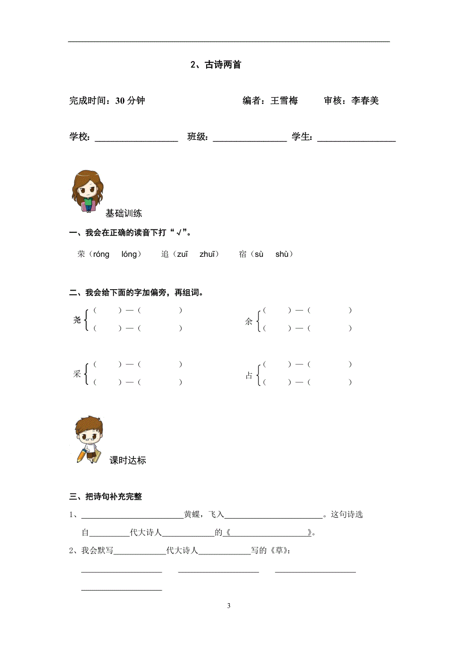 二年级语文下册校本作业_第3页