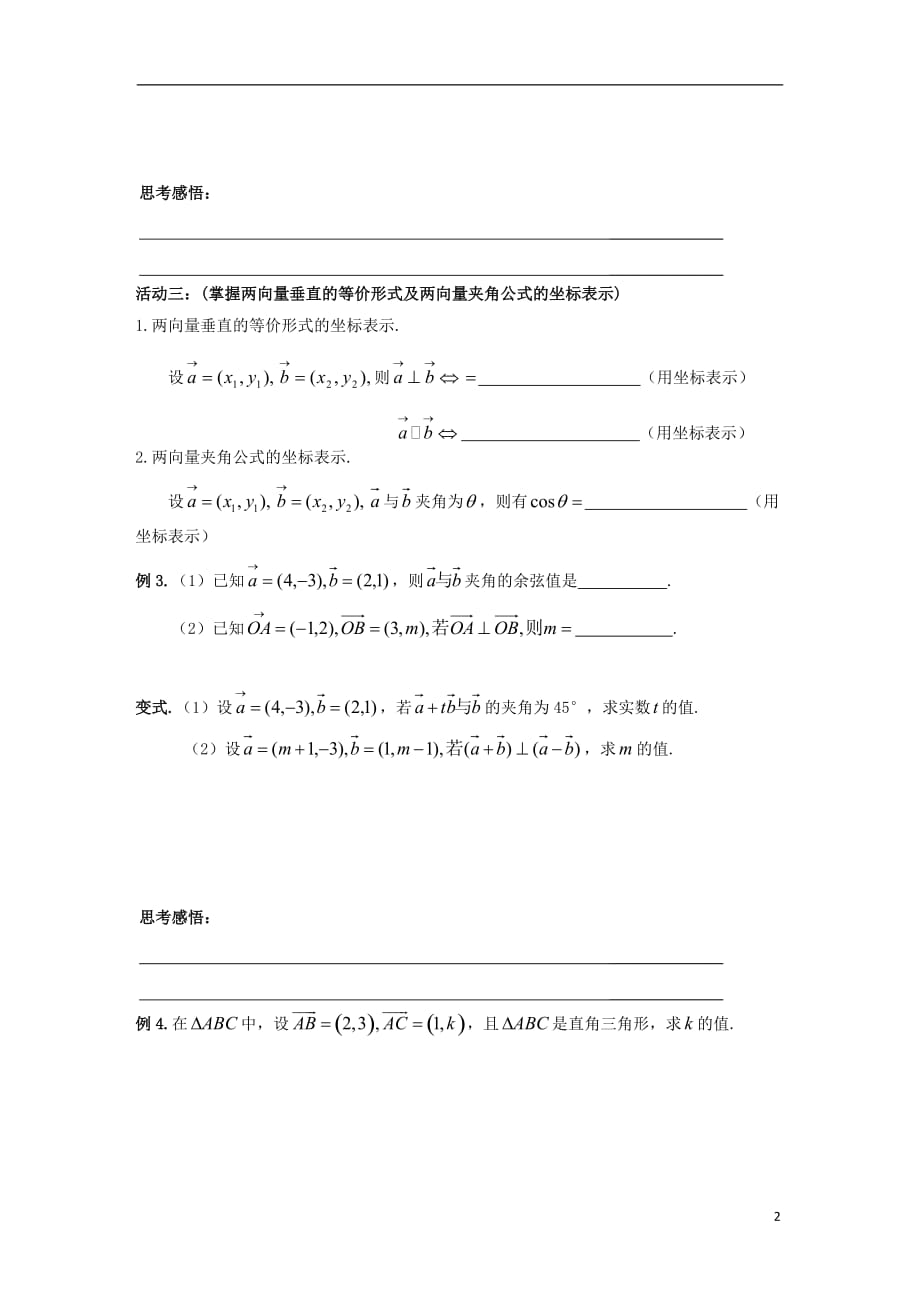 江苏淮安高中数学第2章平面向量2.4向量的数量积启发性学案无苏教必修4.doc_第2页