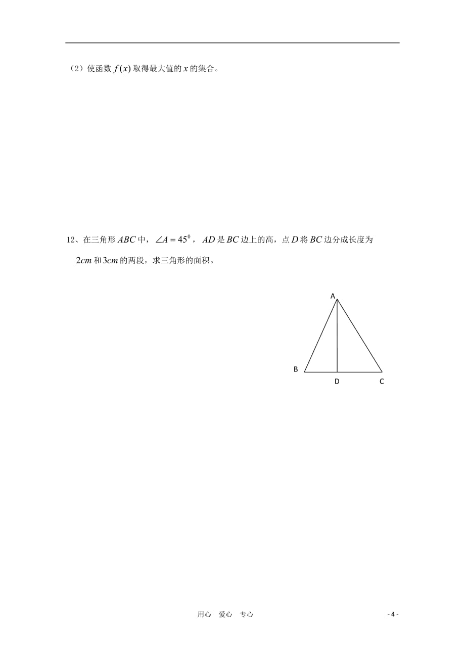 江苏溧水第二高级中学高中数学第40课时三角恒等式期末复习三苏教必修2.doc_第4页