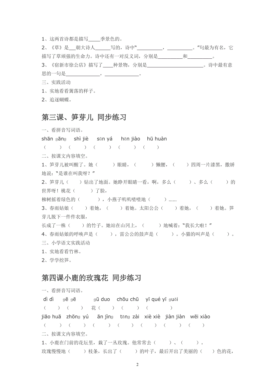 二年级语文下册同步练习_第2页