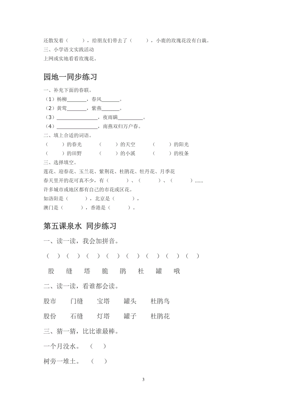 二年级语文下册同步练习_第3页