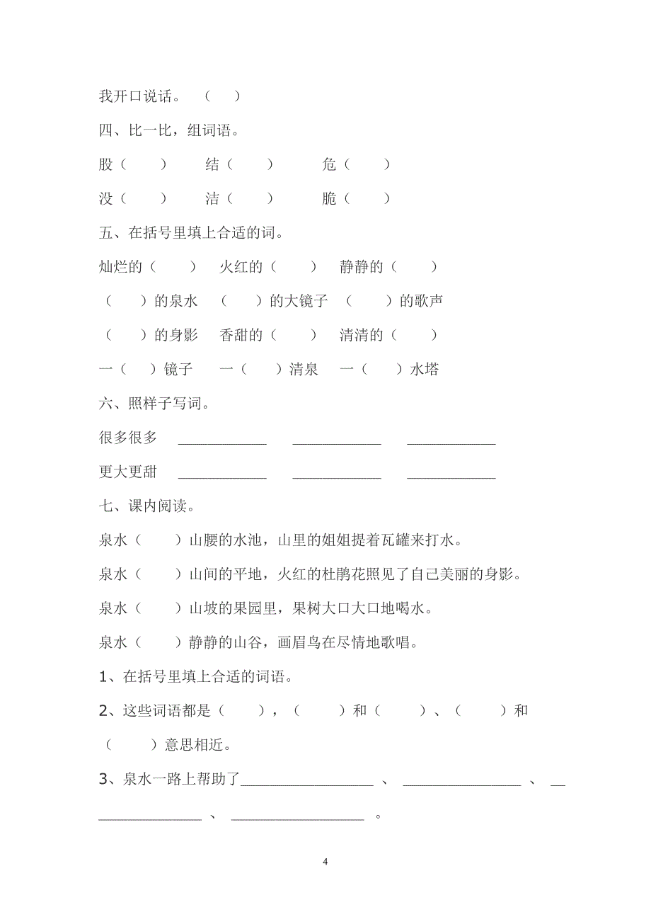 二年级语文下册同步练习_第4页