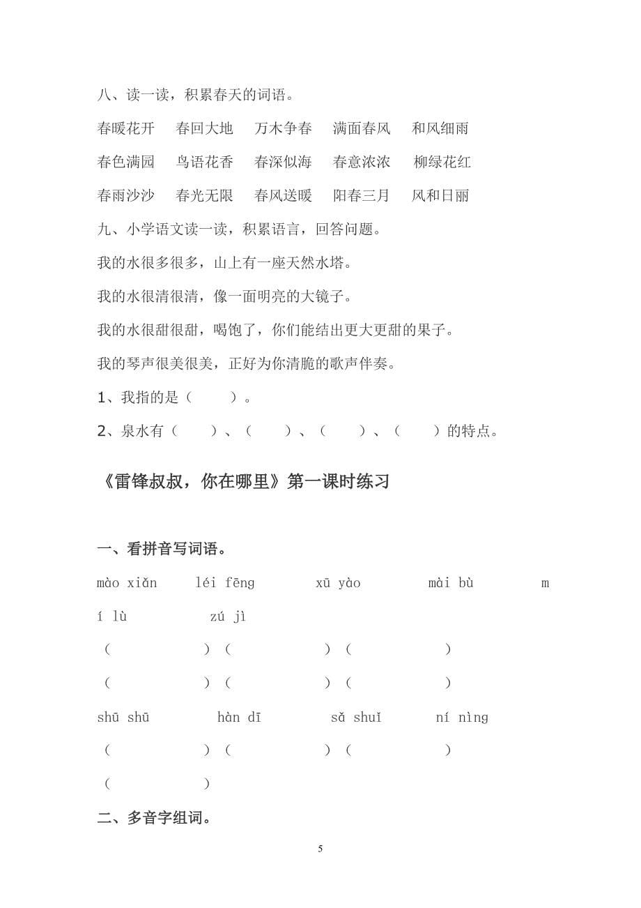 二年级语文下册同步练习_第5页