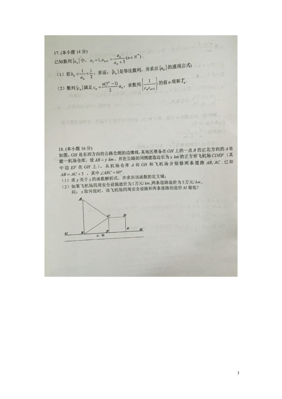 江苏高一数学下学期调研测试二扫描无答案.doc_第3页