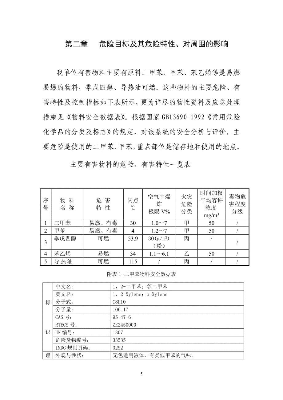 （应急预案）常青树应急预案_第5页