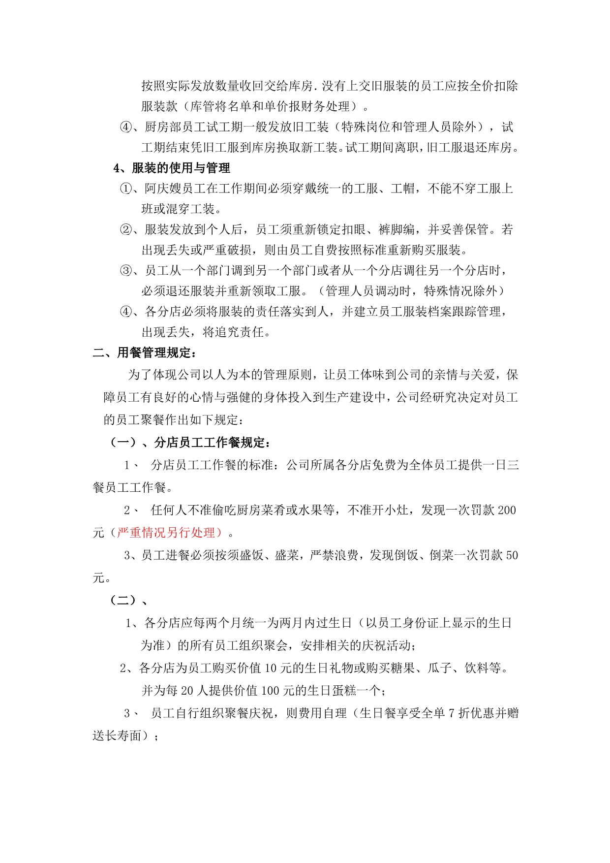 某某公司员工福利管理系列制度_第2页