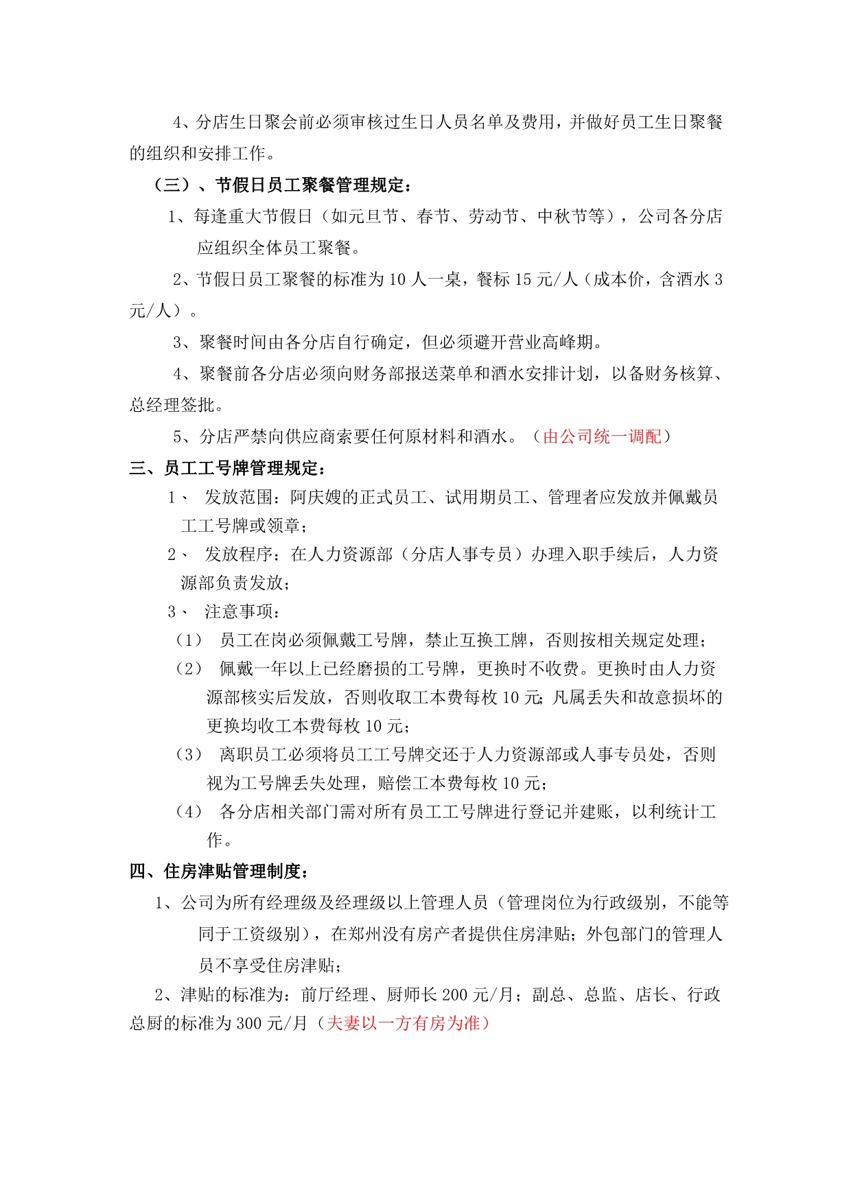 某某公司员工福利管理系列制度_第3页