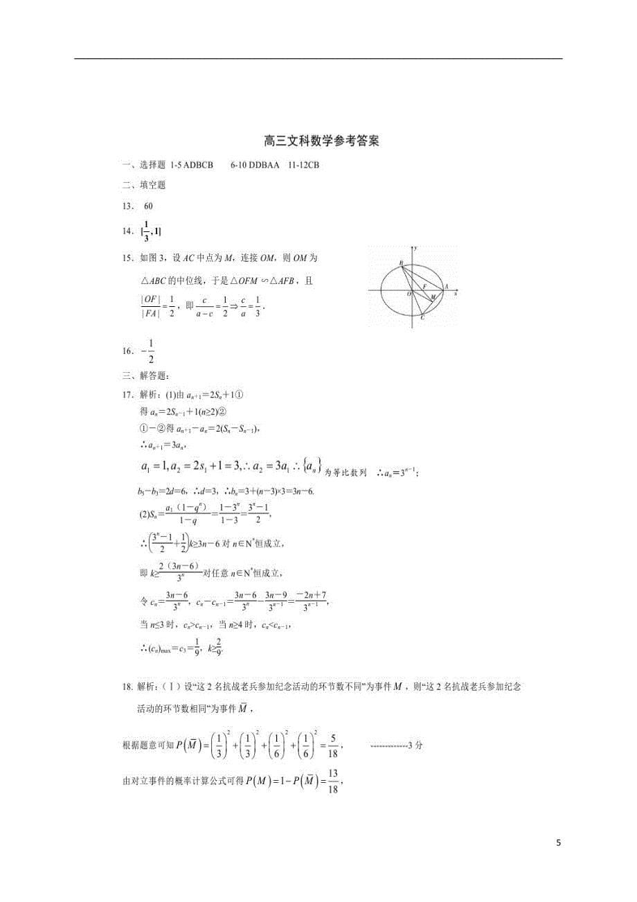 甘肃肃南高三数学模拟检测文 .doc_第5页