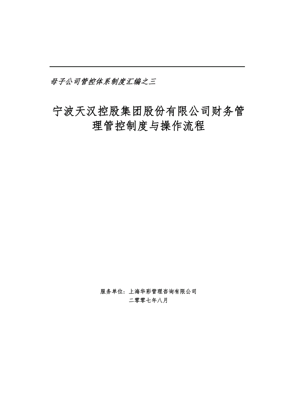 bb有限公司财务管理管控制度与操作流程图_第1页