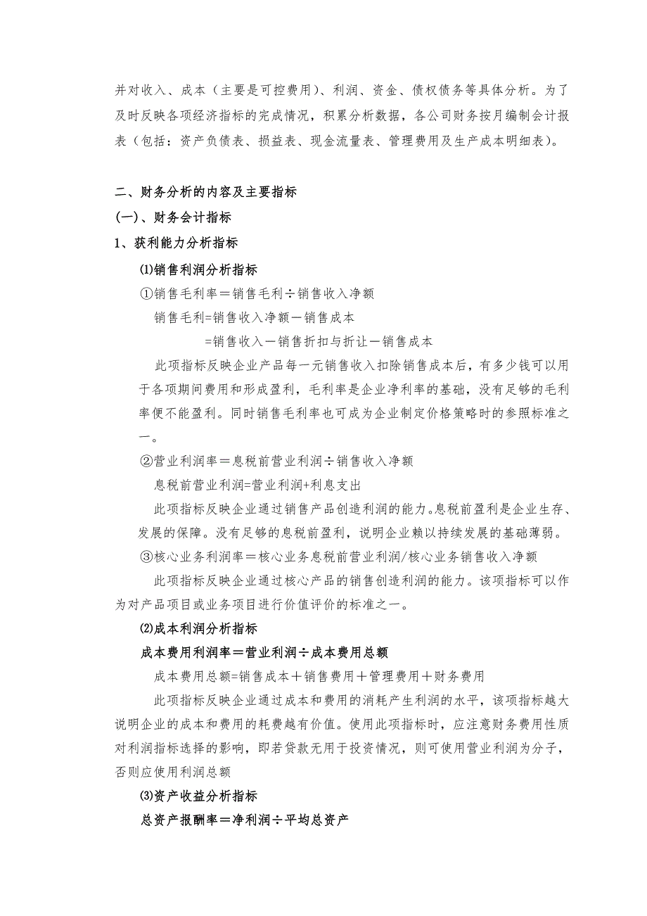 bb有限公司财务管理管控制度与操作流程图_第4页