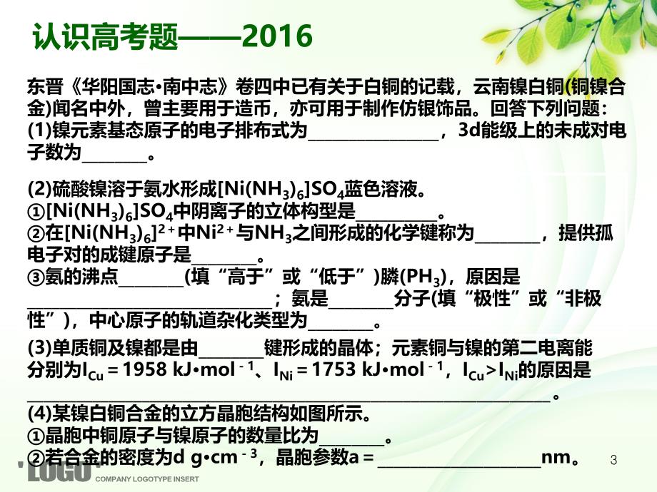 选修二复习整理——思维导图应用PPT课件.ppt_第3页