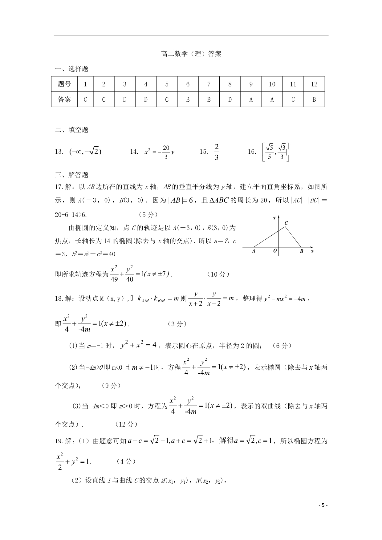 甘肃武威第六中学高二数学上学期第一次学段考试理.doc_第5页