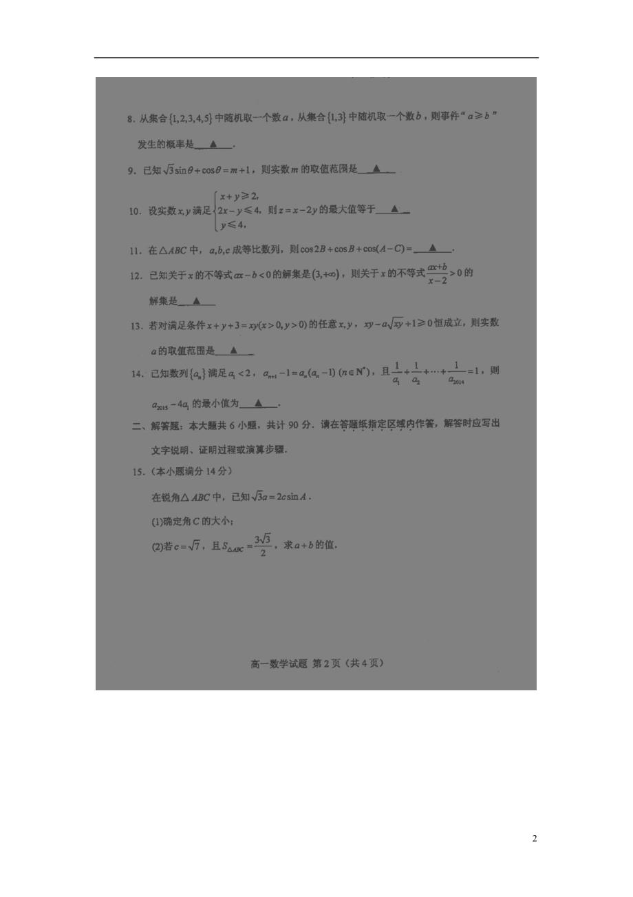 江苏淮安淮宁中学高一数学下学期期末考试.doc_第2页