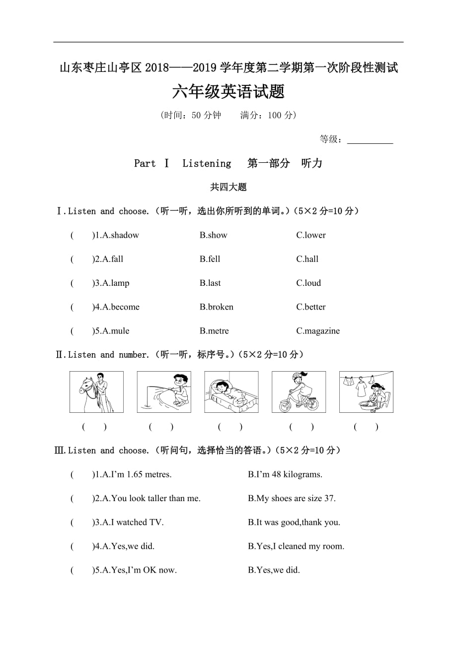 人教版（PEP）山东枣庄市山亭区2018—2019学年度第二学期期中阶段性检测六年级英语_第1页