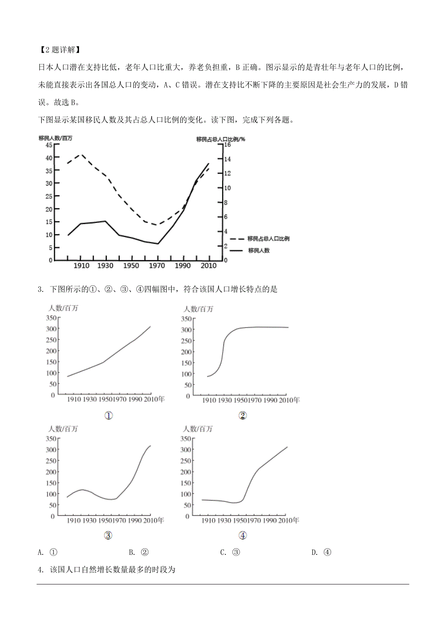 福建省泉州市泉港区第一中学2018-2019学年高一下学期第一次月考地理试题（含解析）_第2页