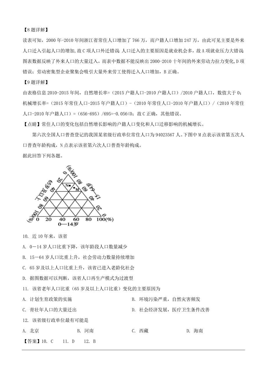 福建省泉州市泉港区第一中学2018-2019学年高一下学期第一次月考地理试题（含解析）_第5页