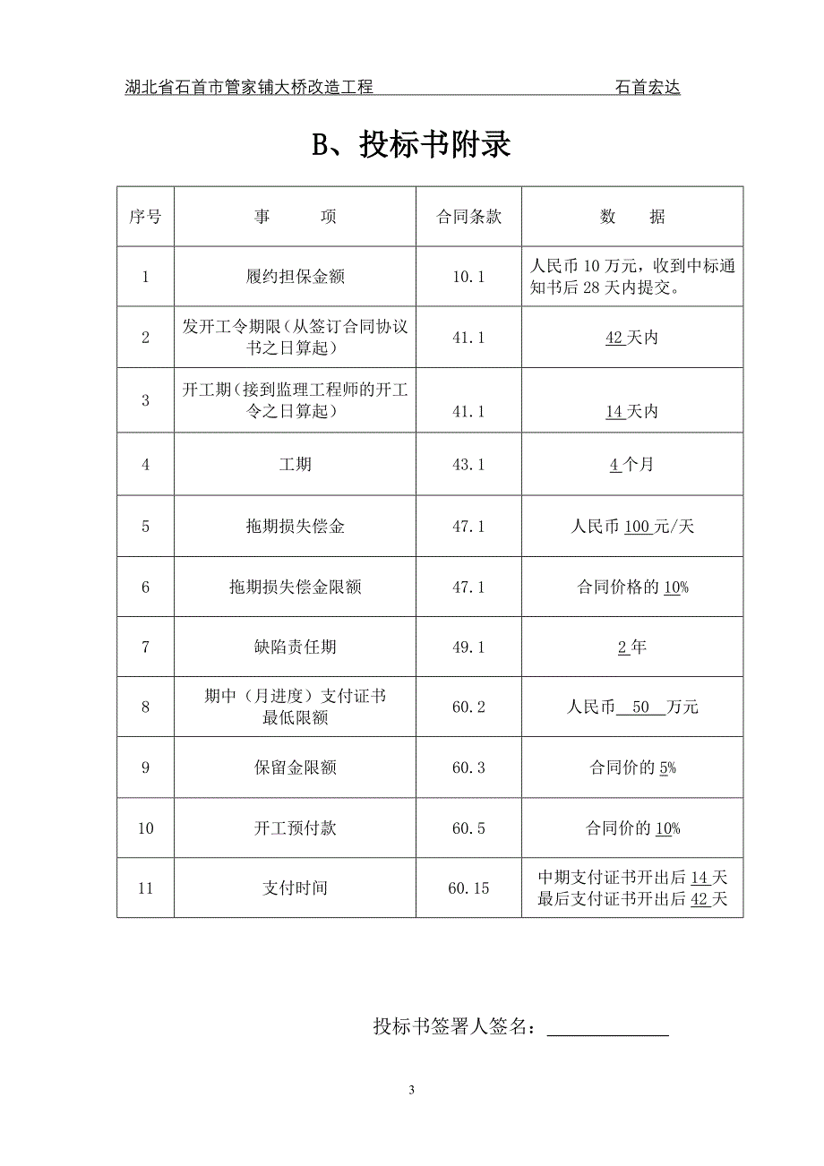 （招标投标）宏达桥整套投标书_第3页