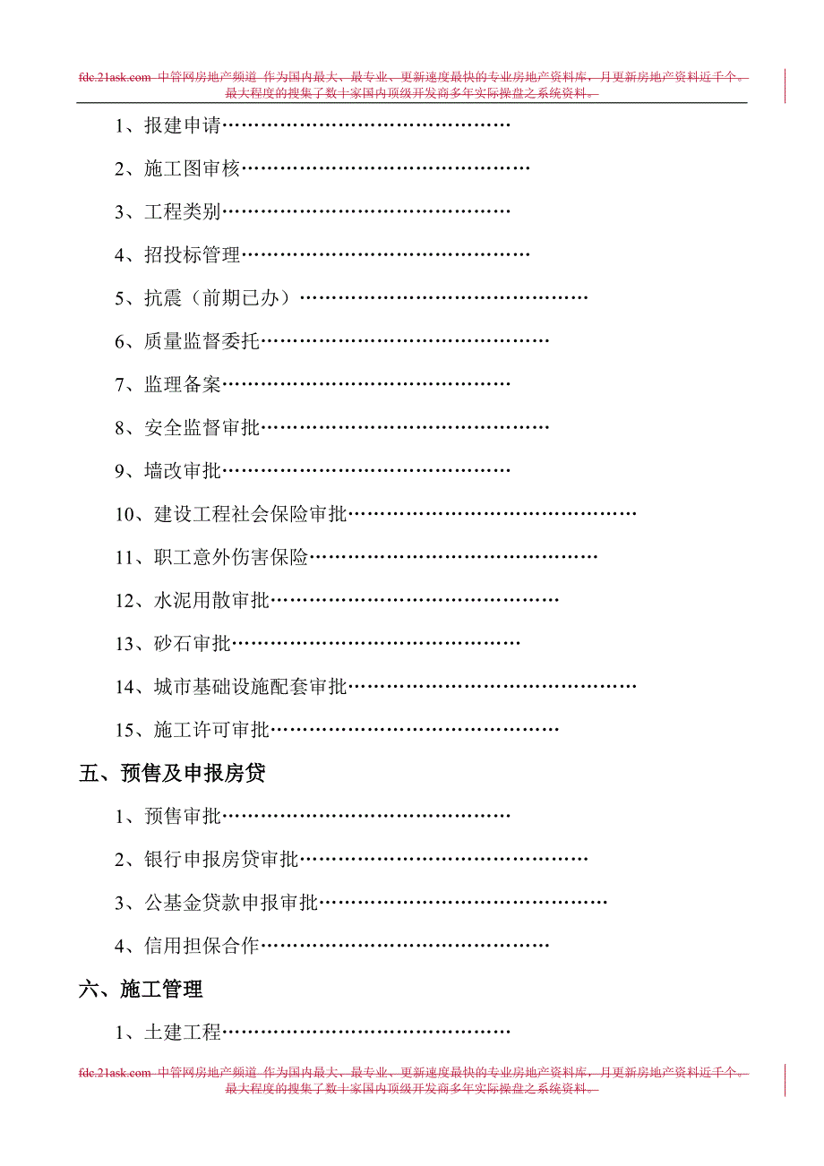 （房地产项目管理）房地产项目开发全手册_第3页