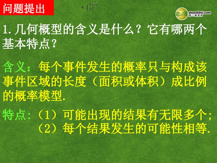 高中数学3.3.2均匀随机数的产生课件新人教A必修.ppt_第2页