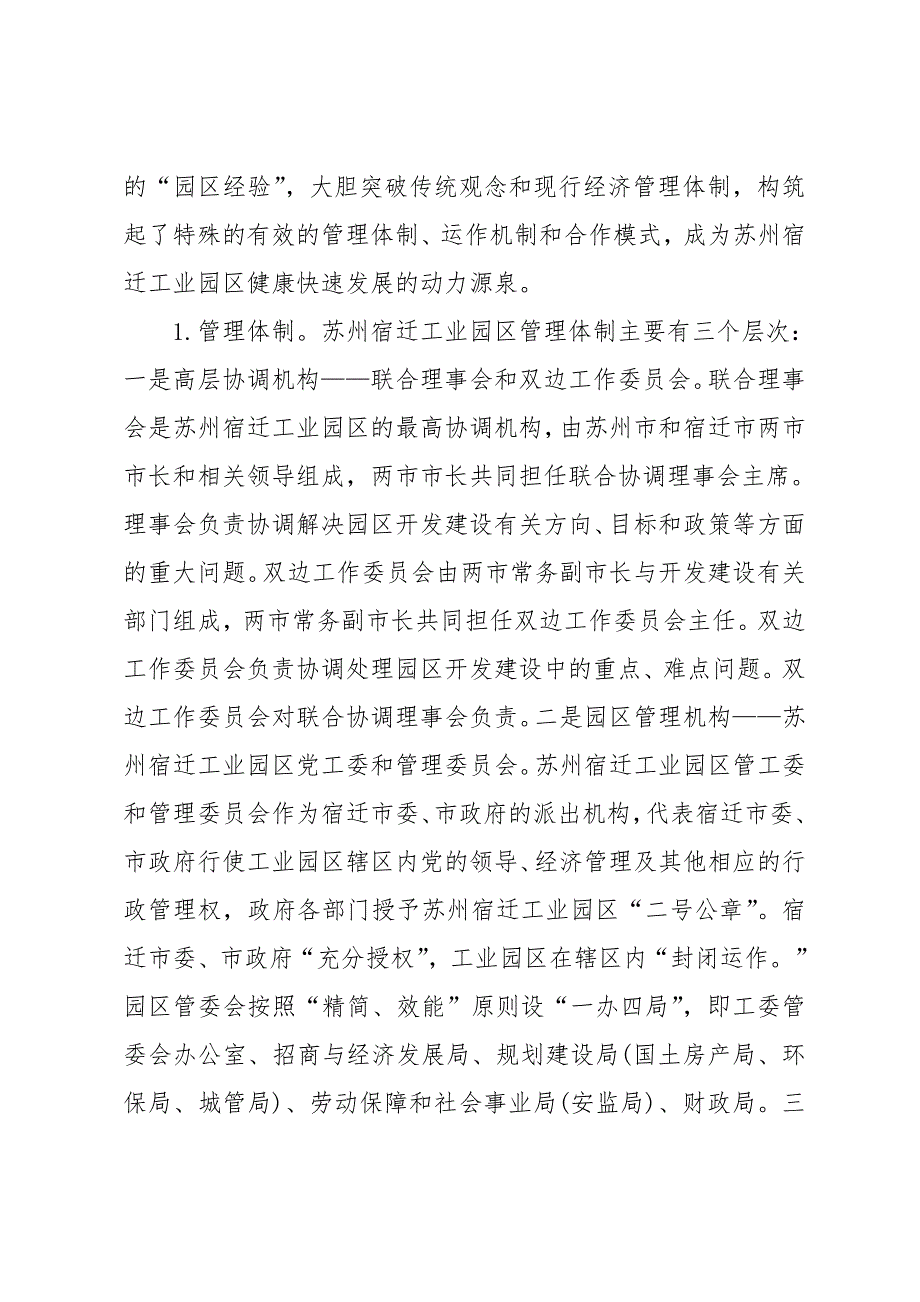 苏宿经验与借鉴_苏州宿迁工业园区挂职学习报告_第2页